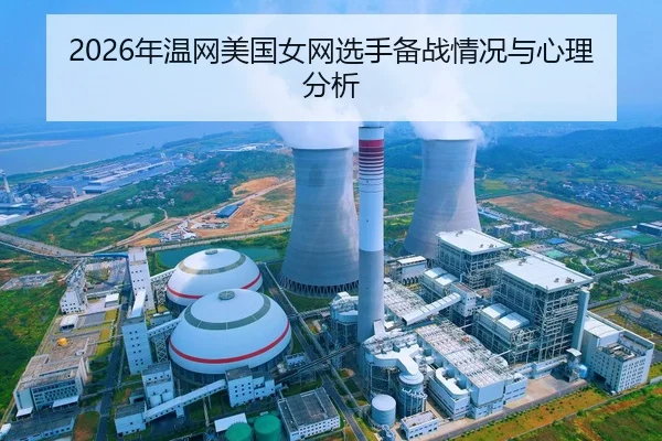 nian-wen-wang-mei-guo-nv-wang-xuan-shou-bei-zhan-qing-kuang-yu-xin-li-fen-xi-2-239.jpg